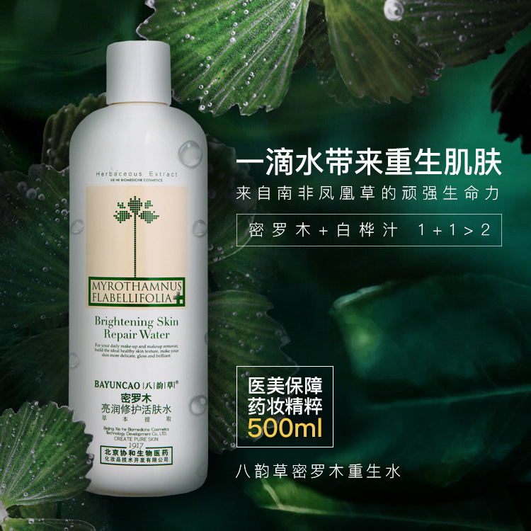 八韵草密罗木活肤重生化妆水500ml