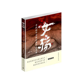 《女殇》段瑞秋著