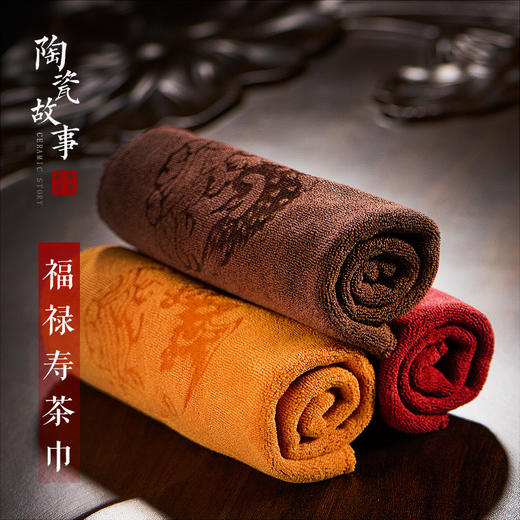 茶巾-福禄寿茶巾3款【可定制、无包装袋】 商品图1
