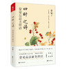 《四时之诗》 商品缩略图0