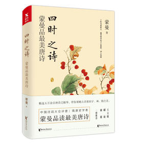 《四时之诗》