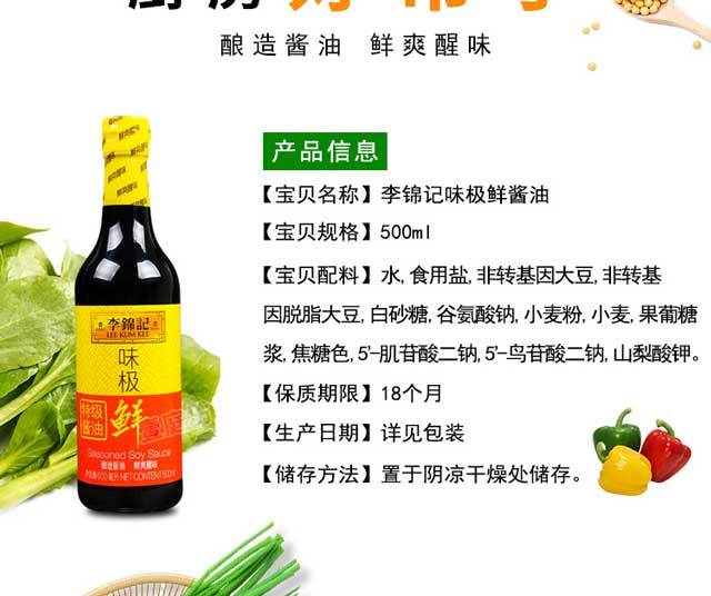 李锦记 味极鲜 特级酿造酱油 500ml/箱