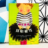 《我不敢说，我怕被骂》孩子情商培养必读物，带给孩子自信和勇气，让孩子愿意和父母沟通 商品缩略图0