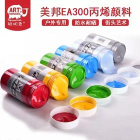 300ML单瓶装EA300丙烯颜料