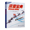 滑雪宝典 商品缩略图0