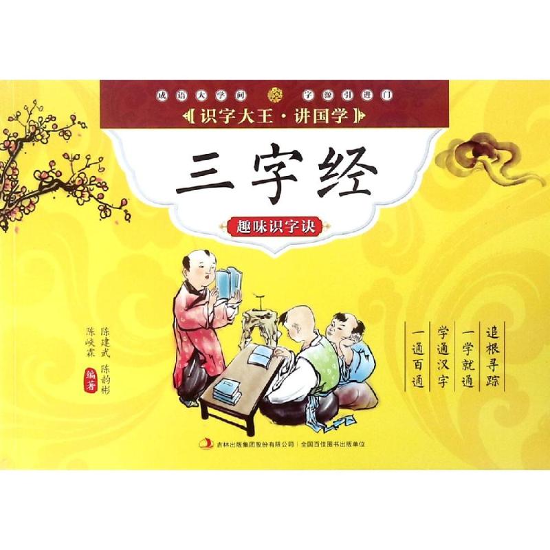 小学语文三字经教案一三字经教学设计