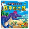 侏罗纪之旅-3D恐龙来了-赠3D红蓝眼镜 商品缩略图0