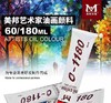 180ml普通油画颜料 铝管(38直径) 商品缩略图1