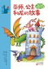 蓝天鹅睡前童话故事（全八册） 商品缩略图4