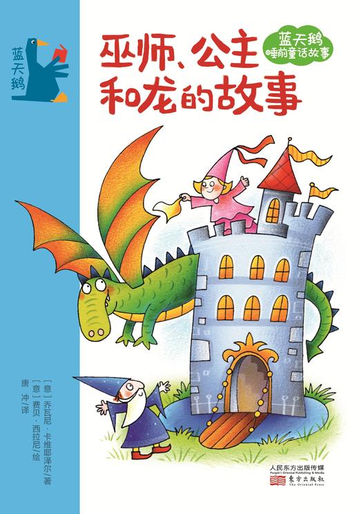 蓝天鹅睡前童话故事（全八册） 商品图4