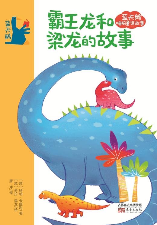 蓝天鹅睡前童话故事（全八册） 商品图1