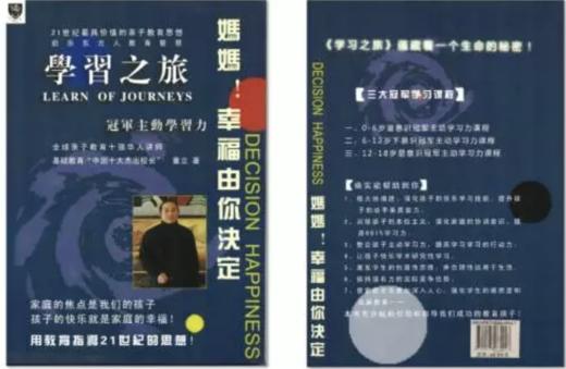 妈妈，幸福由你决定！《学习之旅》 商品图0