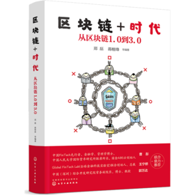 区块链+时代：从区块链1.0到3.0