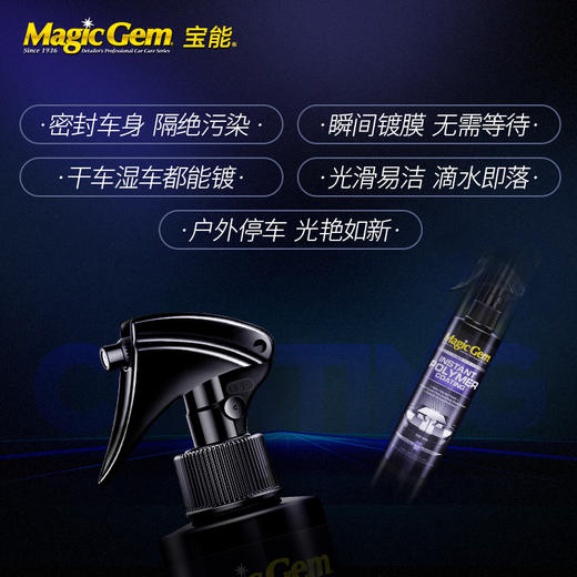 （永久下架）宝能 石英喷雾镀膜剂 商品图2