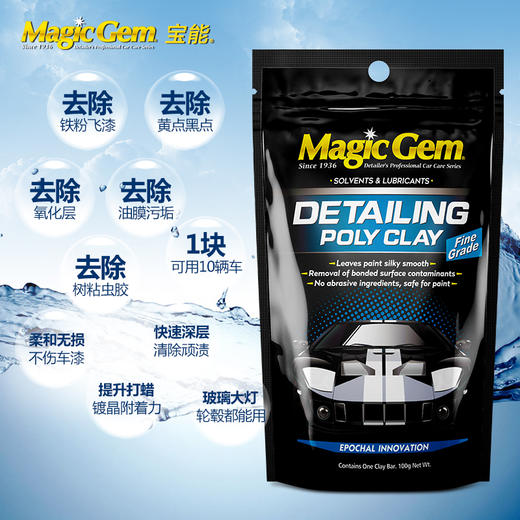 （永久下架）宝能 漆面去污泥 商品图2
