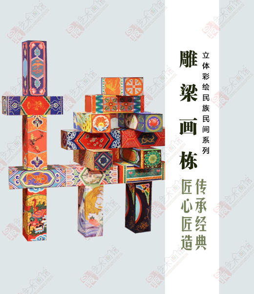 雕梁画栋--手工 商品图0