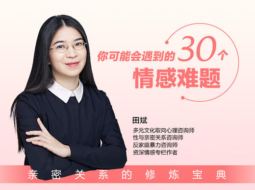 【10】对方缺乏责任感的几种表现，遇到该怎么办？ 商品图0