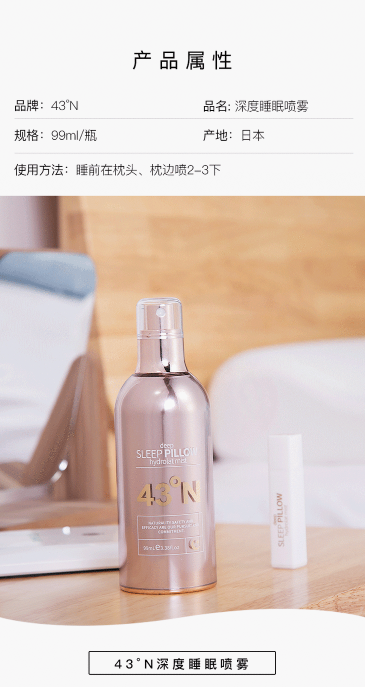 43°n深度睡眠喷雾|帮助快速入睡,提升睡眠质量