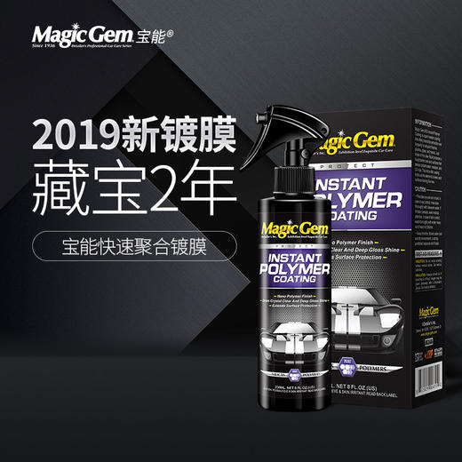 （永久下架）宝能 石英喷雾镀膜剂 商品图0