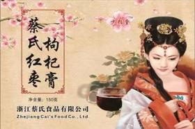 （永久下架）蔡氏红枣枸杞膏