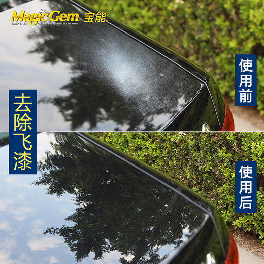 （永久下架）宝能 漆面去污泥 商品图3