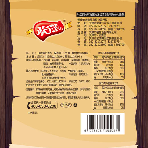 麋鹿棒棒糖黑巧克力（2盒） 商品图4