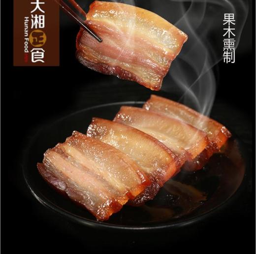 【腊肉】正宗湖南湘西北土家烟熏五花腊肉大湘正食农家土猪手工腊肉500g 商品图1