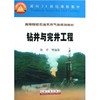 钻井与完井工程  陈平  石油工业出版社  9787502151997 商品缩略图0