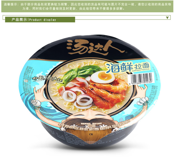 统一汤达人海鲜拉面碗面(os)统一110g