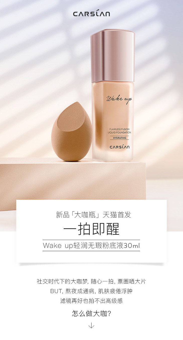 卡姿兰轻润无暇粉底液