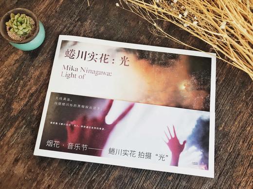 正版包邮 蜷川实花 光 原版引进 日式美学的完美诠释 摄影集 蜷川实花 摄影 日系 奈良美智 花火 果麦图书 商品图3
