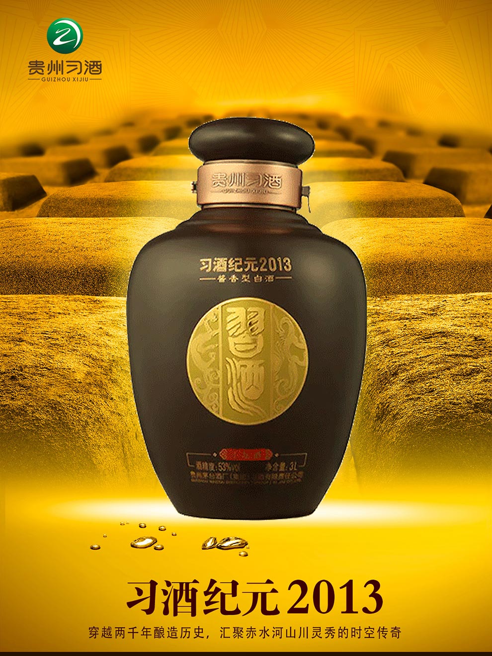 习酒纪元咖啡色 坛装酒3l 本产品15天内发货