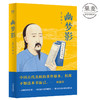 正版包邮 幽梦影 张潮 著 以清康熙本为底本精心选编 底本选编 妙趣横生的奇书 清朝文坛朋友圈实录 中国古典文学 果麦图书 商品缩略图0