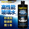 （永久下架）宝能 高性能玻璃水（常温、防冻可选） 商品缩略图0