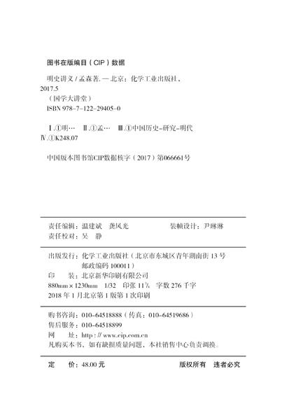 国学大讲堂--明史讲义 商品图2