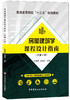 房屋建筑学课程设计指南（含施工图） 商品缩略图0
