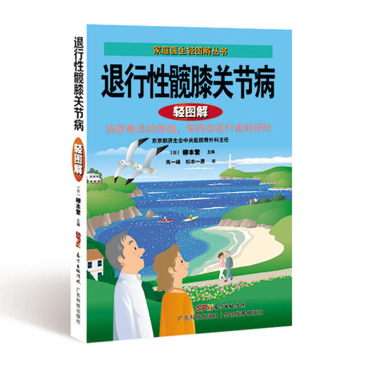 退行性髋膝关节病轻图解 商品图0