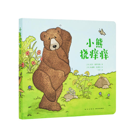 《小熊挠痒痒》挠不到，痒更痒。如何挠一个天时地利熊和的痒痒？读小库绘本0-3岁 3-6岁 商品图0