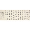 李世俊     书法     与谢中书书 商品缩略图0