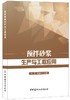 【正版现货】预拌砂浆生产与工程应用 曲烈,常留军著 中国建材工业出版社 商品缩略图0