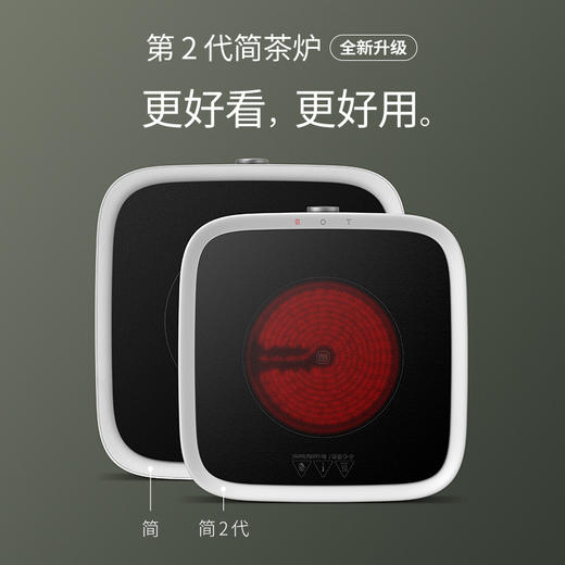 【占A4大小空间，享极简生活】二代“简”电陶炉迷你小型煮茶器具 商品图1