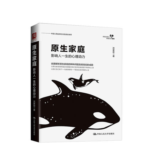 原生家庭：影响人一生的心理动力  心理励志 商品图0