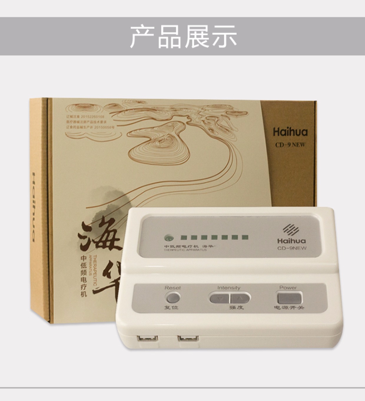 海华中频治疗仪多功能家用中低频理疗仪cd-9温灸 礼品