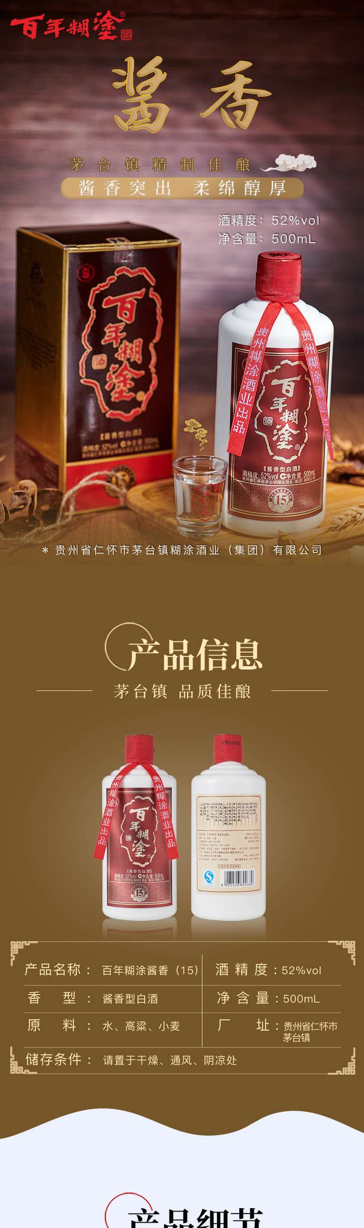 百年糊涂酱香(15)酱香型白酒52度 ——始创于2015年源于茅台地道老
