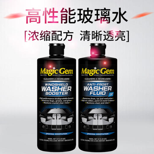 （永久下架）宝能 高性能玻璃水（常温、防冻可选） 商品图6