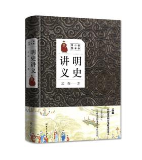 国学大讲堂--明史讲义