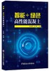 智能＋绿色高性能混凝土 商品缩略图0