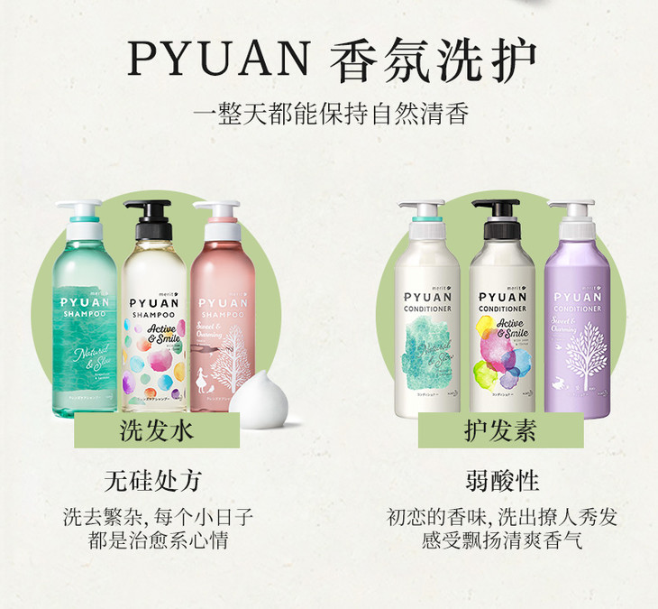 花王merit pyuan 弱酸性无硅油洗发水 野玫瑰 四叶草