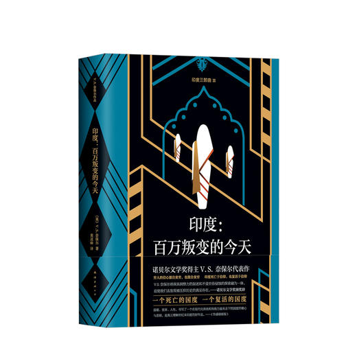 印度：百万叛变的今天（2018版）  文学 商品图1