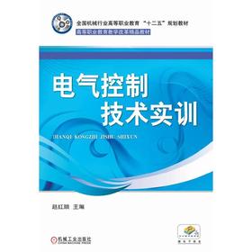 电气控制技术实训